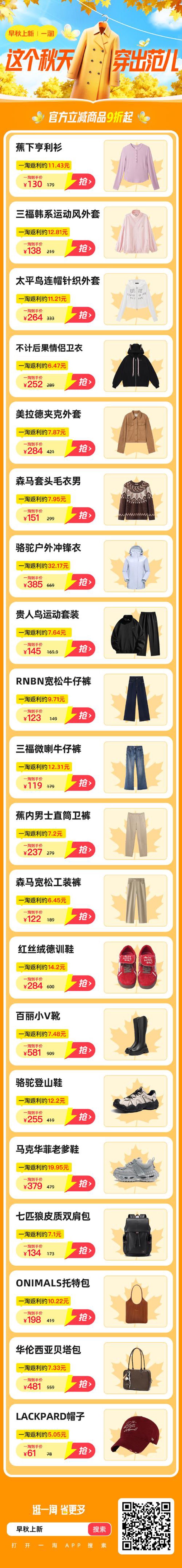 服饰优惠