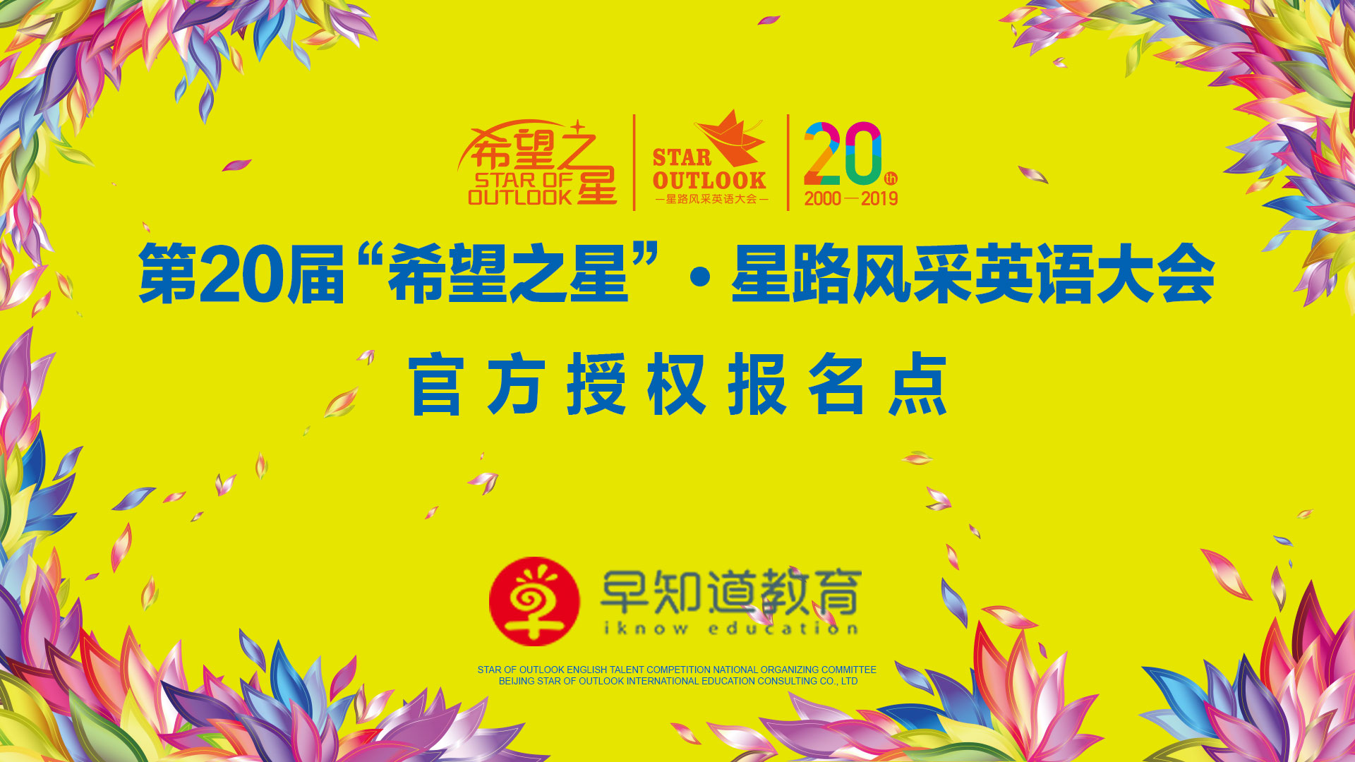 “希望之星”天津赛区，2019年度最后一??！