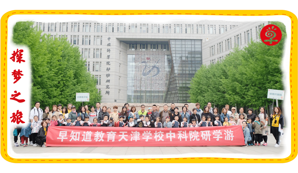 DAY1早知道教育中科院梦工厂探索之旅精彩回顾！