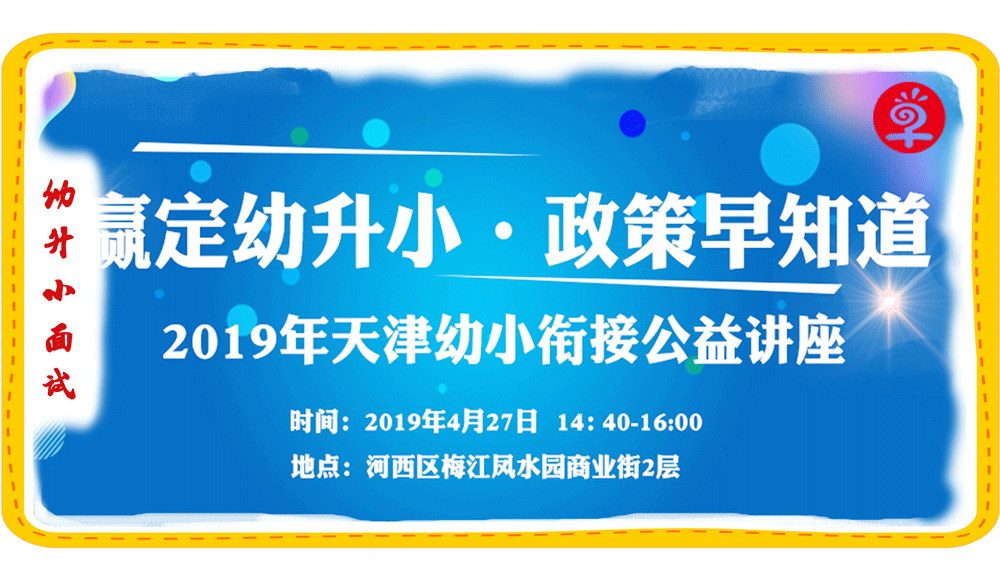 早知道教育：关于幼升小面试，家长们应该怎么