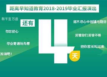早知道教育毕业寄语，老师给孩子的悄悄话
