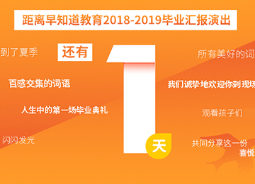 早知道毕业典礼直播预告，我们不见不散