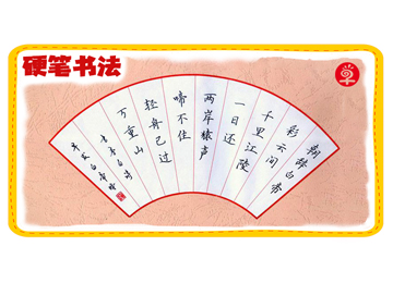 早知道教育硬笔书法，每一次练笔都是精心之旅