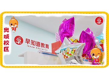 2019年1月28日，早知道奥城校区即将试运营！