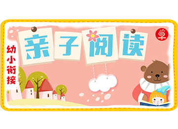 早知道：亲子绘本阅读，父母的正确做法