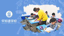 上了早知道学校托管班，孩子安心、家长放心！