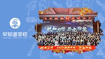 努力与坚守，我们是坚持不懈的早知道人！