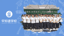 诚朴雄伟，励学敦行，早知道第十五届教师PK赛