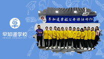 赛出风采引领成长，早知道学校公开课讲师PK赛