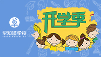 2022春季开学时间已定，开学前孩子们要做哪些准