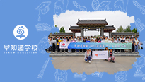 早知道学校成功举办2023年度夏季员工素质拓展！