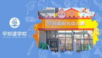 大家好呀，这里是天津早知道阳光幼儿园~