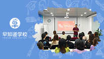 早知道集团第七期领先计划见面会顺利举行