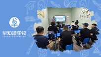 为爱携手，衔接有方——早知道暑期班家长会