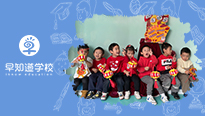 庆元旦，迎新年——早知道幼儿园元旦主题活动