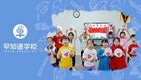 祥龙迎新，趣享元旦 | 早知道学校元旦主题活动