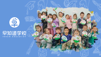 春意浓浓，童趣融融——早知道学校春分活动