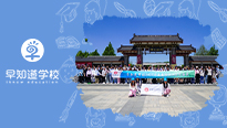 早知道学校举办2024年度夏季员工素质拓展活动！