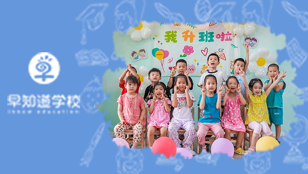  萌娃升班记 | 和早知道一起开启成长新篇章！