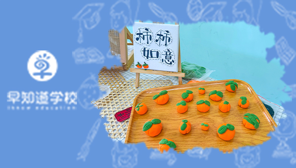  时至已新秋 | 早知道阳光幼儿园处暑活动