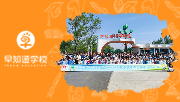 天津五大道幼小衔接，亲子活动圆满结束！