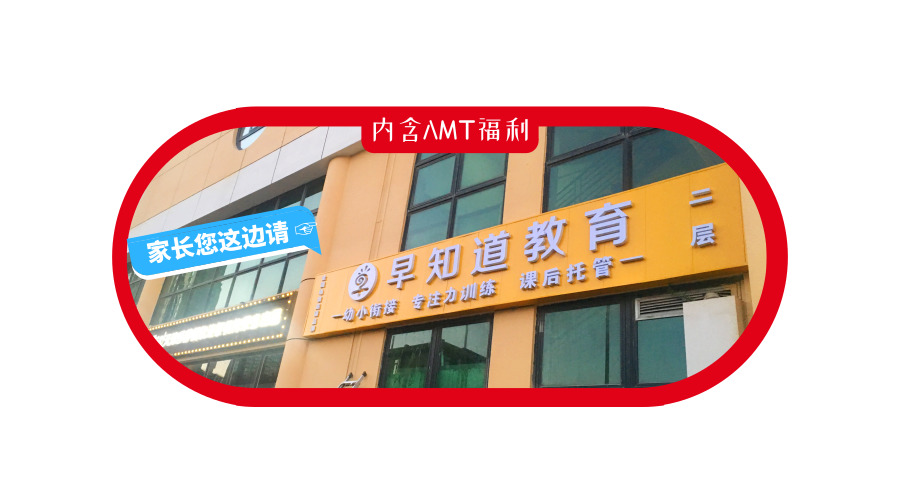 为什么家长纷纷放弃其他机构，投向早知道