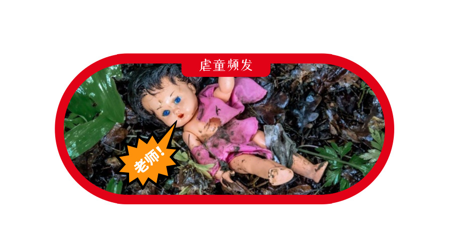 早知道三人谈直面焦点，虐童毁掉孩子一生