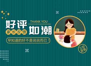 早知道托管广受家长好评，现在加入还来得及