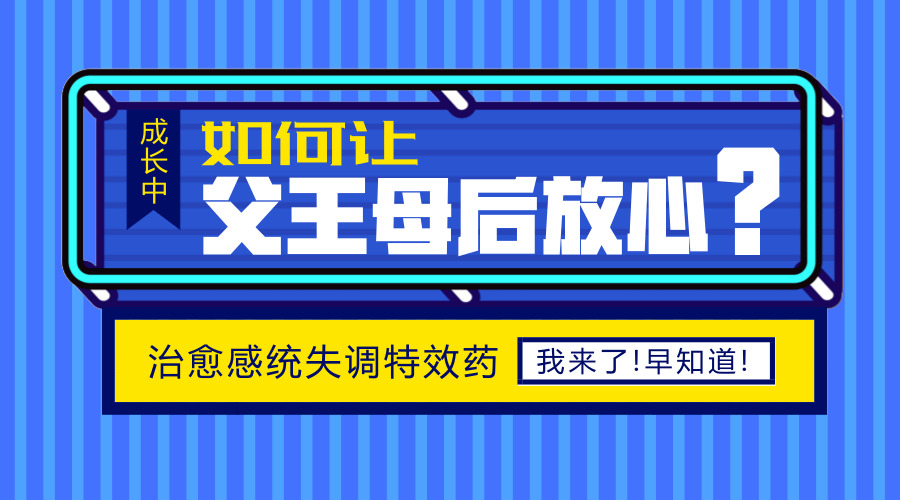 早知道感统失调治愈良药，孩子成长爸妈不担心