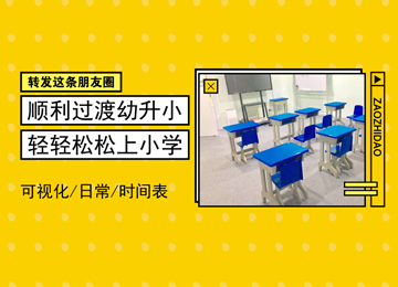 爸爸妈妈，我在早知道的一天是这样度过的