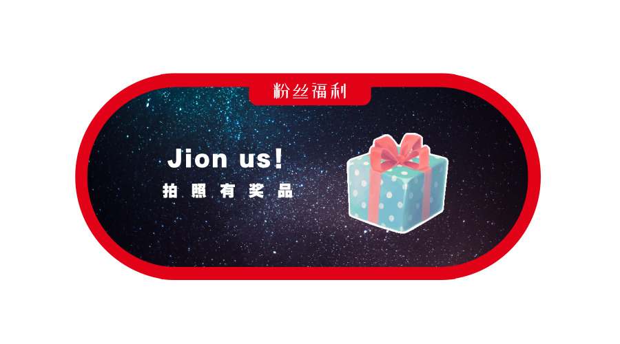 早知道教育素拓营送福利，感恩有你拍照送礼