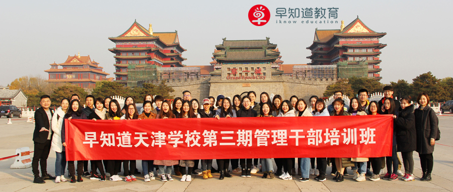 早知道第三次管理干部培训，赴一场拓展之旅